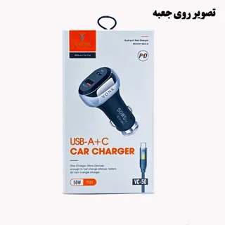 شارژر فندکی 50 وات وونک مدل VC--50 به همراه کابل 101726973
