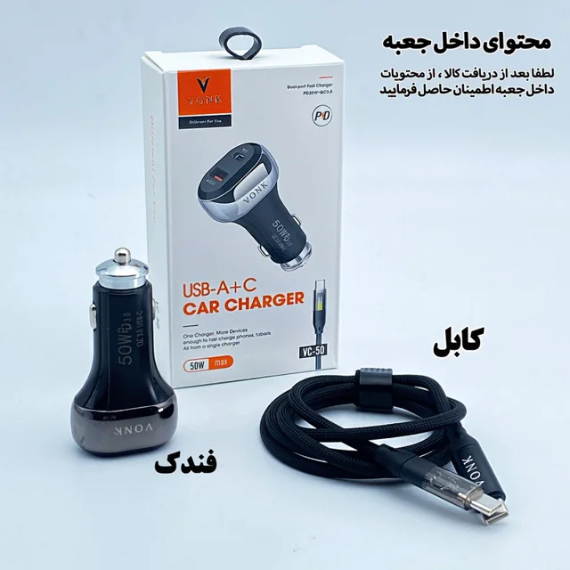 شارژر فندکی 50 وات وونک مدل VC--50 به همراه کابل 101726975
