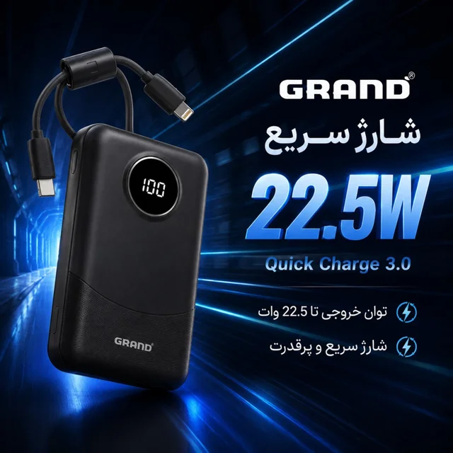 پاوربانک 22.5 وات گرند اسکای مدل GP - 216 با ظرفیت 20000 میلی‌آمپرساعت به همراه 2 کابل USB 102864151