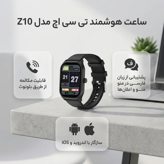ساعت هوشمند تی سی اچ مدل Z10 دارای قابلیت های قابلیت مکالمه از طریق بلوتوث، پشتیبانی از زب 103128224