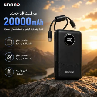 پاوربانک 22.5 وات گرند اسکای مدل GP - 216 با ظرفیت 20000 میلی‌آمپرساعت به همراه 2 کابل USB 102864141