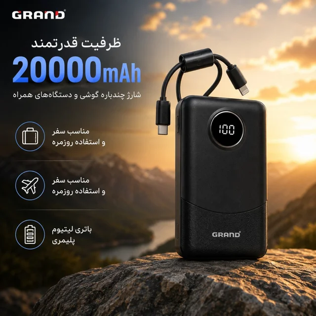 پاوربانک 22.5 وات گرند اسکای مدل GP - 216 با ظرفیت 20000 میلی‌آمپرساعت به همراه 2 کابل USB 102864141