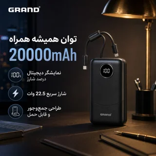 پاوربانک 22.5 وات گرند اسکای مدل GP - 216 با ظرفیت 20000 میلی‌آمپرساعت به همراه 2 کابل USB 102864142