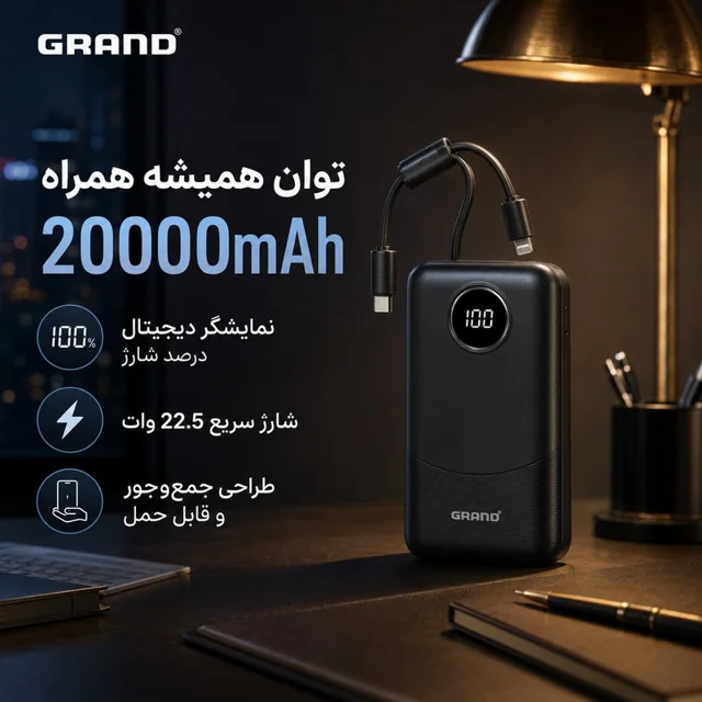 پاوربانک 22.5 وات گرند اسکای مدل GP - 216 با ظرفیت 20000 میلی‌آمپرساعت به همراه 2 کابل USB 102864142